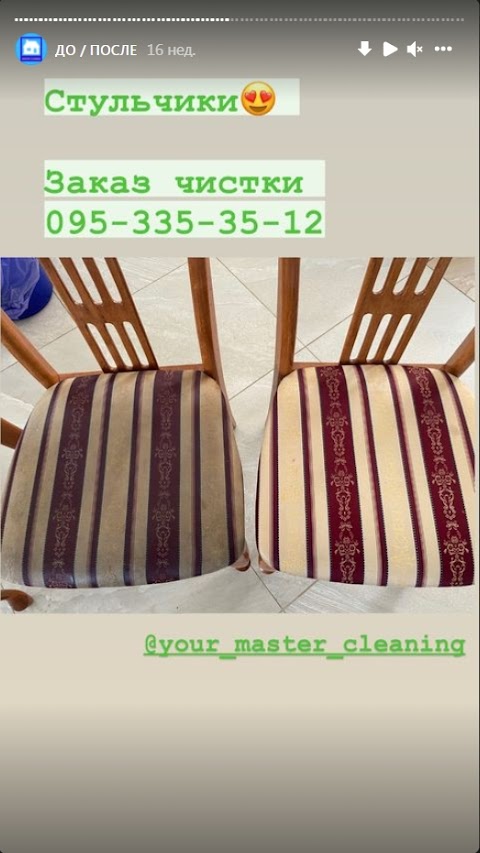 Прибирання клінінг хімчистка Master-Cleaning