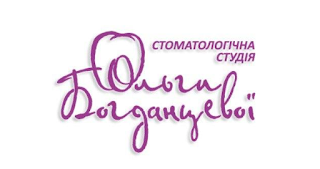Стоматологическая студия Ольги Богданцевой