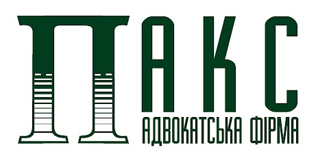 Адвокатская фирма "ПАКС"