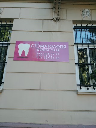 Стоматологія DENTAL CARE