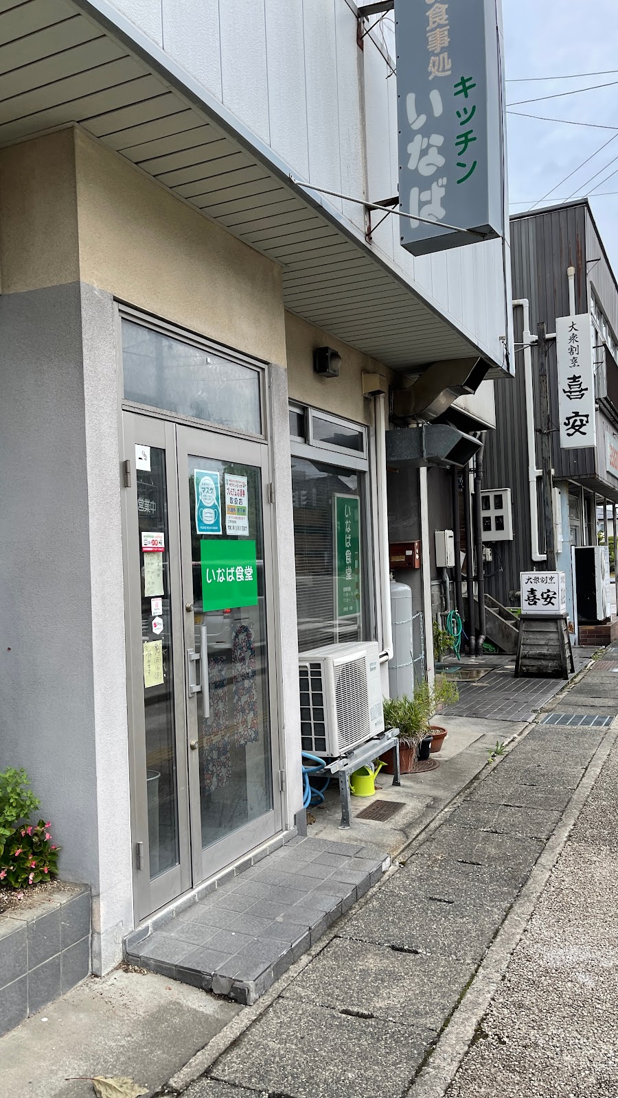いなば食堂