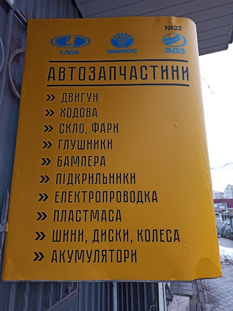 Магазин Автозапчастей