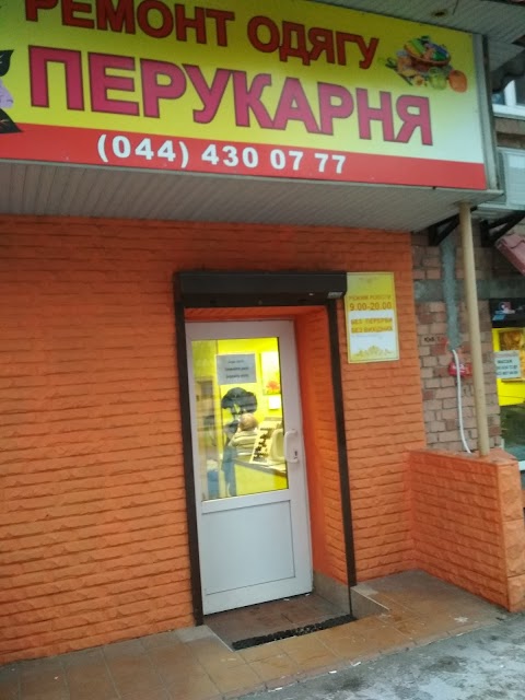 Перукарня