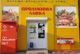 Продуктова Лавка