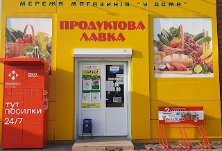 Продуктова Лавка