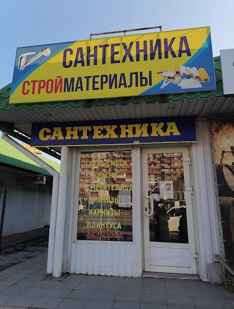 Сантехника, строй материалы