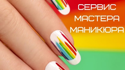 Маникюр Одесса