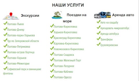 Пассажирские перевозки, поездки на море, заказ автобуса - Авто-Лидер