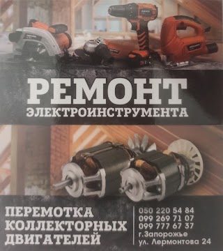 мастерская по ремонту электро инструмента