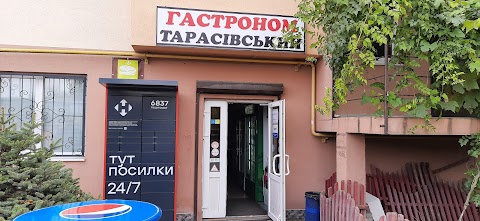 Гастроном "Тарасівський"