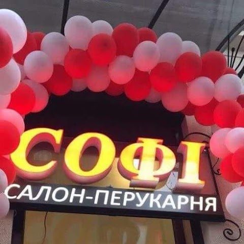 Перукарня "Софі"