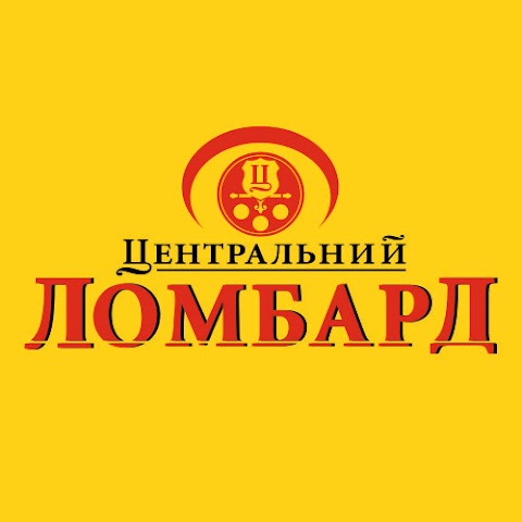 Ломбард Центральный