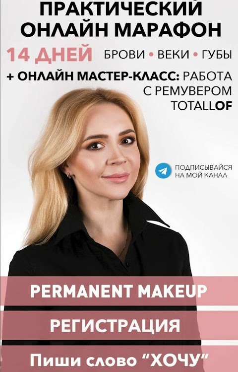 Школа-студия перманентного макияжа Ольги Глушенковой. Glushenkova permanent make up klass