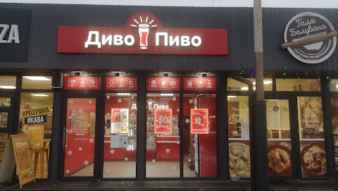 Диво Пиво