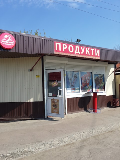 Продукти