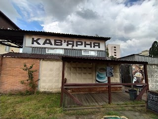 Кав'ярня