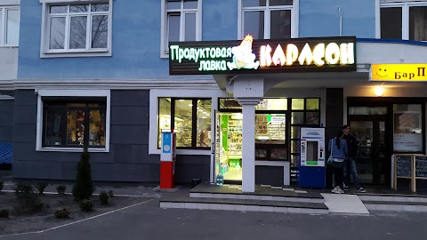 Карлсон