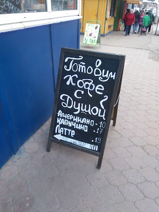 Coffee to go! кофе с собой