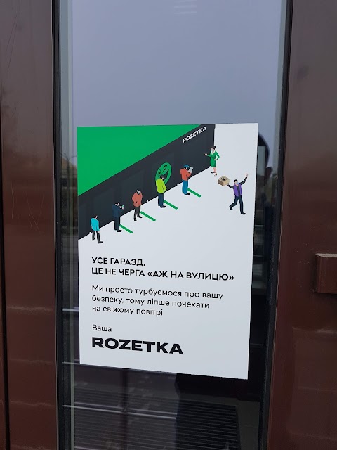 ROZETKA