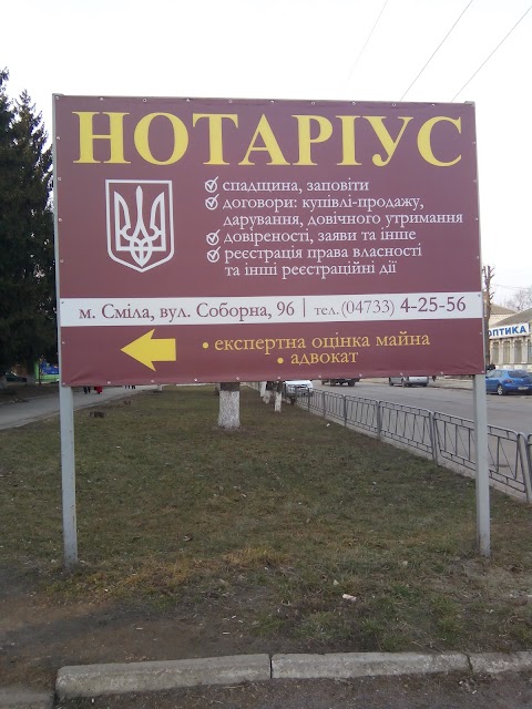 Нотаріус Таран Г.В