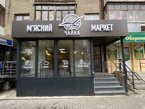 М‘ЯСНИЙ МАРКЕТ ЧАЙКА