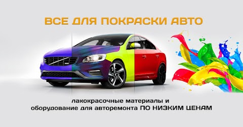 Автомаляр Плюс - краски для авто