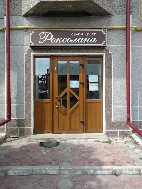 Роксолана