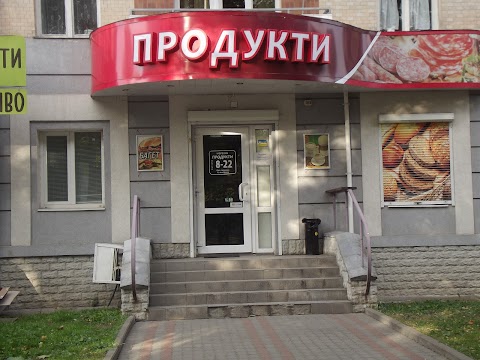 Продукти