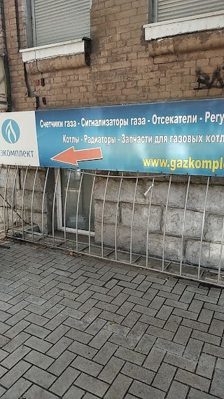 Газкомплект