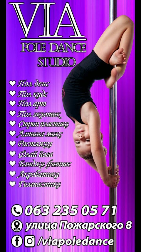 Via pole dance studio