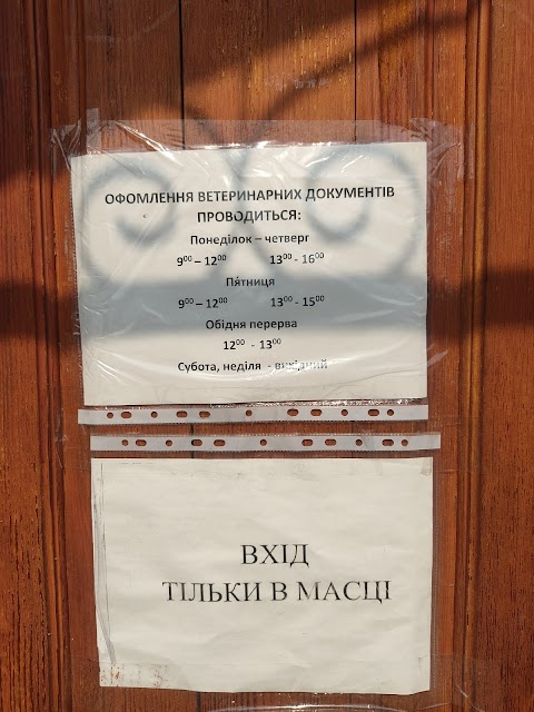 Херсонська міська державна лікарня ветеринарної медицини