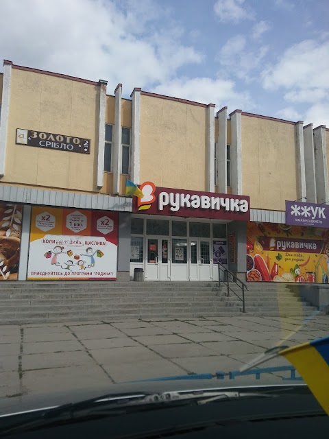 Рукавичка