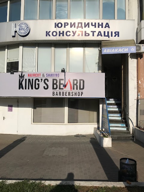 KING'S BEARD БАРБЕРШОП