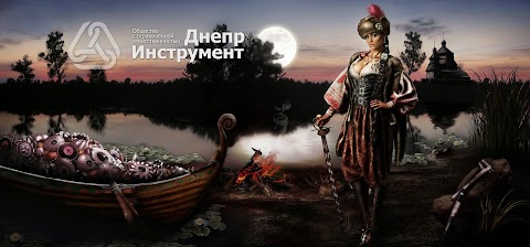 ООО «ДНЕПР-ИНСТРУМЕНТ»