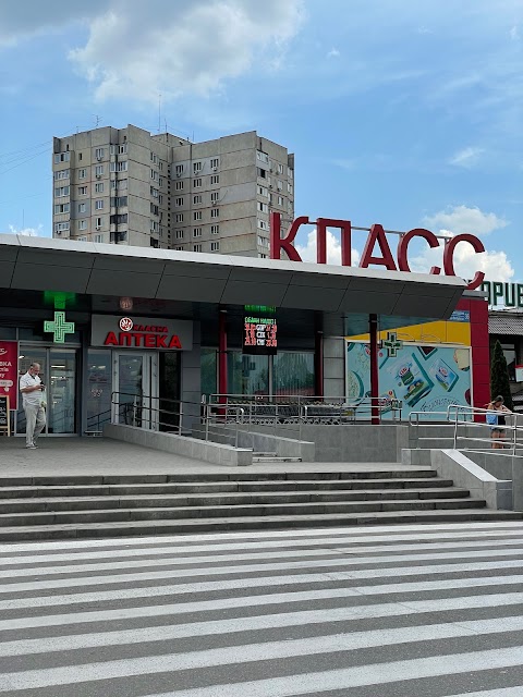 КЛАСНА Аптека