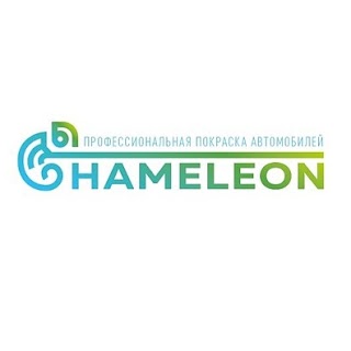 Chameleon-автомалярная мастерская