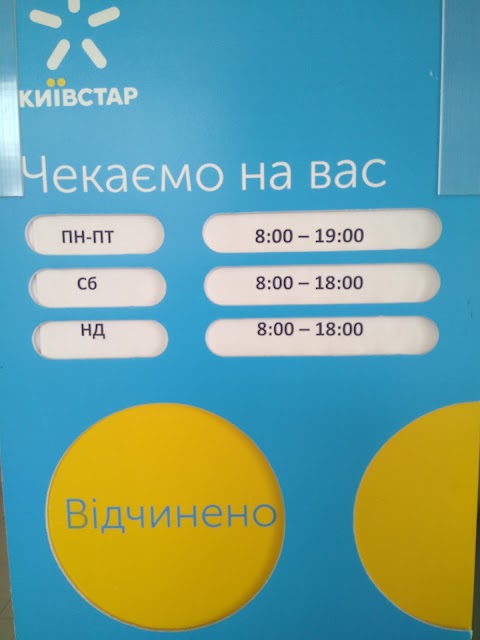 ЦОА Київстар