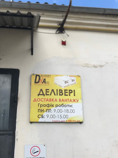 Делівері