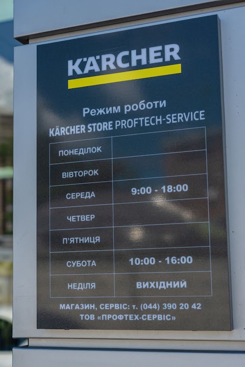 Сервісний центр Karcher