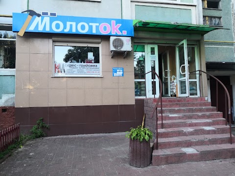 Молоток