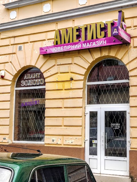 Аметист