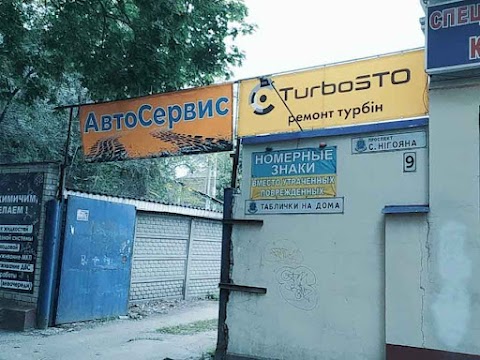 Турбосто - ремонт турбин, ТНВД, форсунок, чистка сажевых фильтров