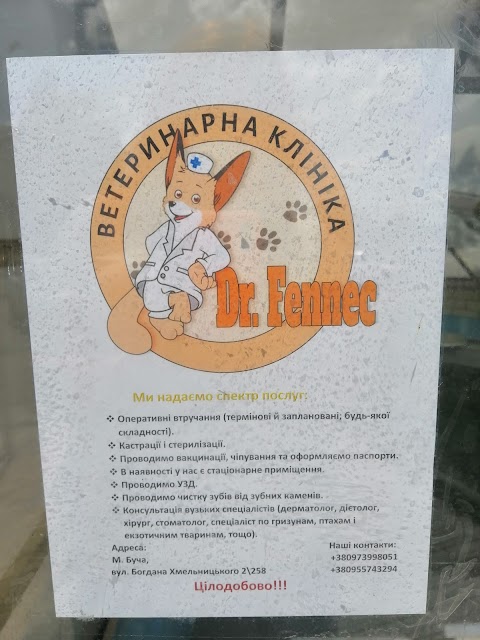 Ветеринарна клініка Dr.Fennec