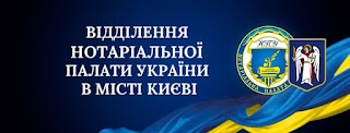 Нотаріус Бабенко Вікторія Вікторівна