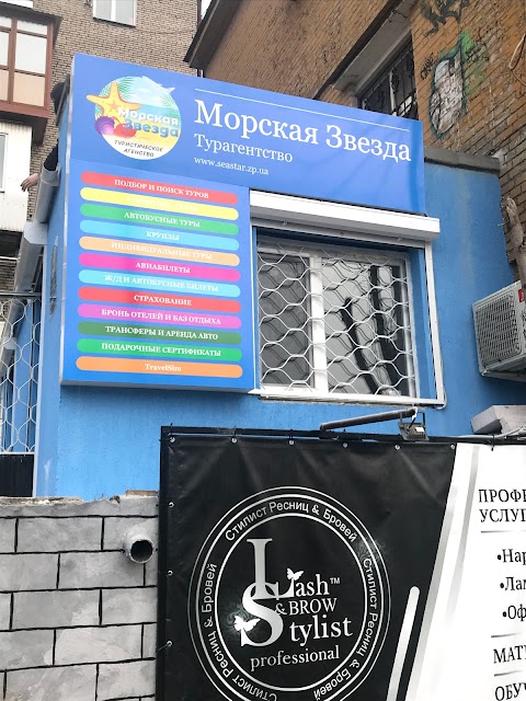 Морская Звезда