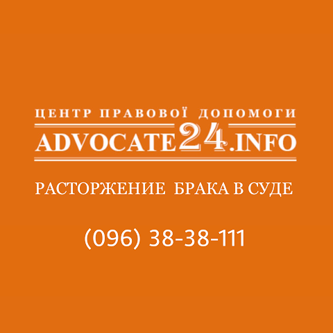 Центр правової допомоги "Advocate24.info"