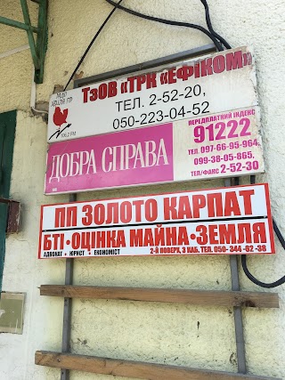 ПП "Золото Карпат"