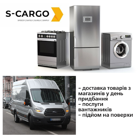 Грузоперевозки Киев - S-CARGO