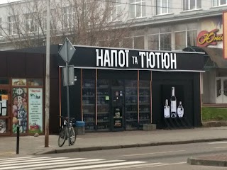 НАПОЇ ТА ТЮТЮН