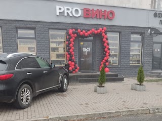 PRO ВИНО